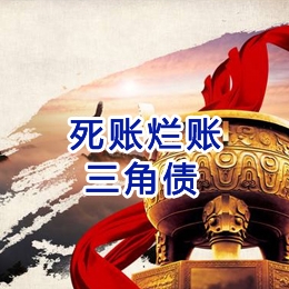 青山湖要债公司